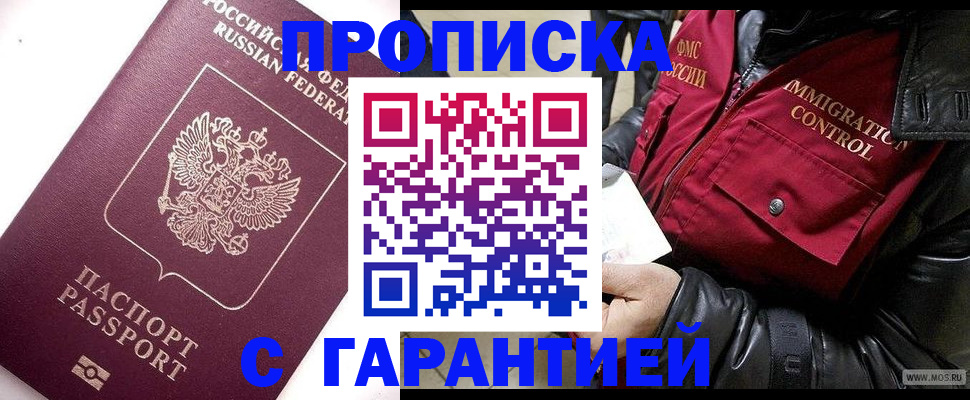 временная прописка в Новоалександровске
