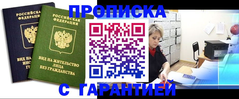временная регистрация купить в Новоалександровске